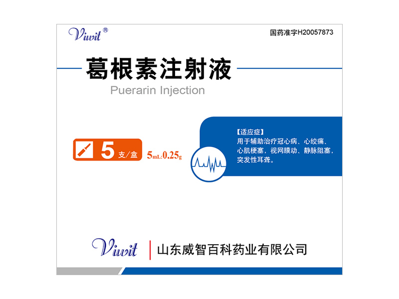 葛根素注射液 5ml：0.25g